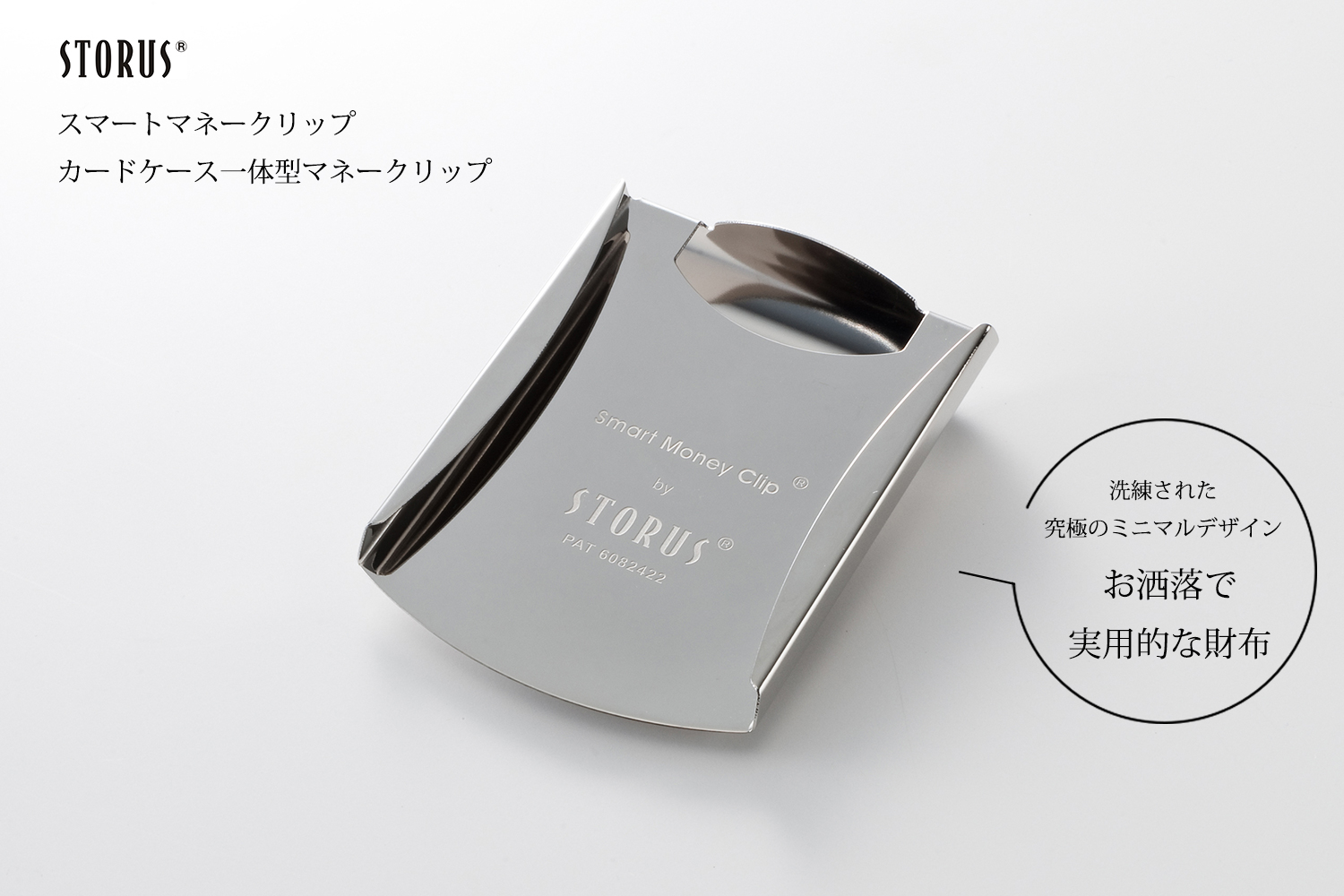 STORUS スマートマネークリップに紙幣を収納した状態