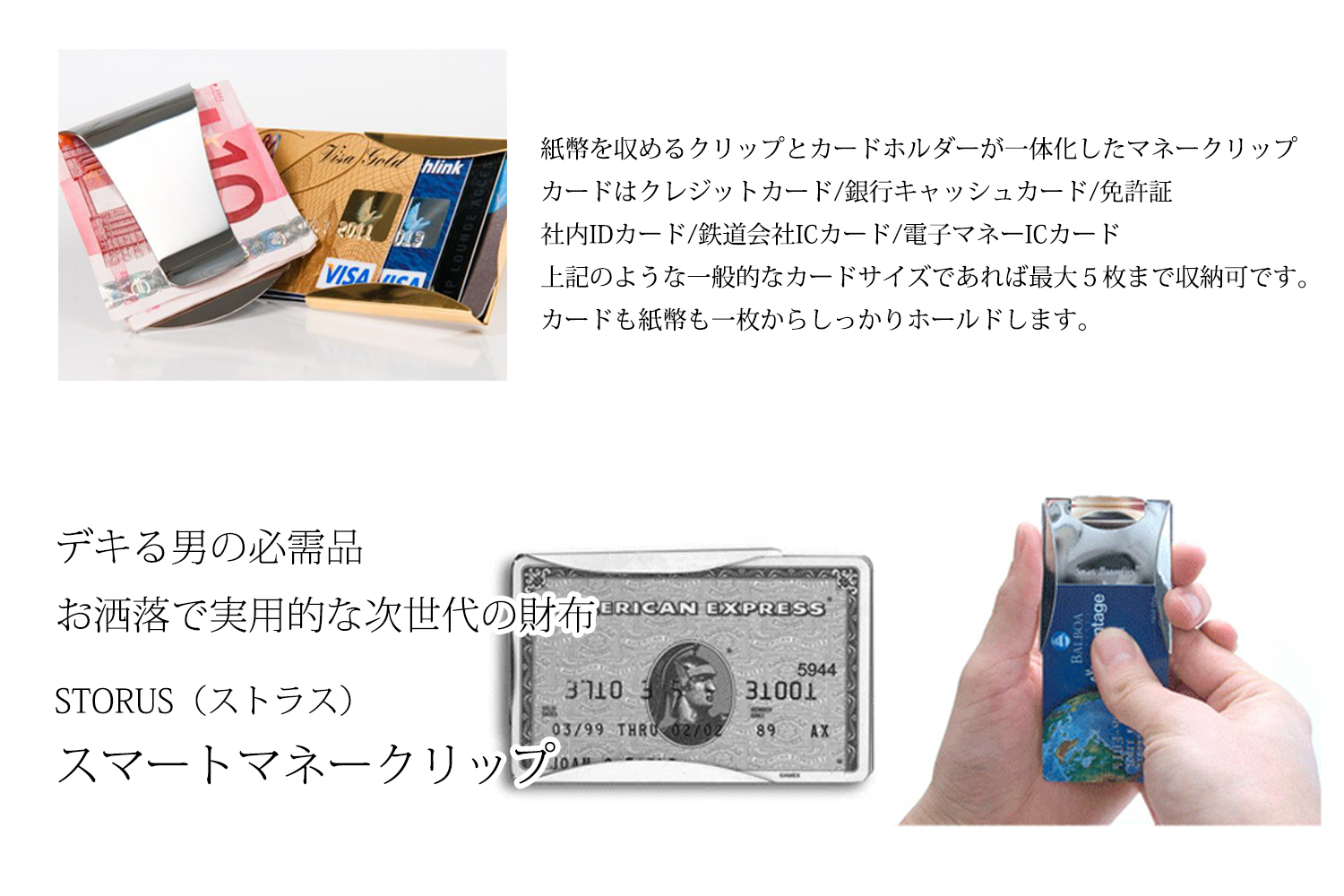 STORUS スマートマネークリップ シルバーの薄型ボディと収納イメージ